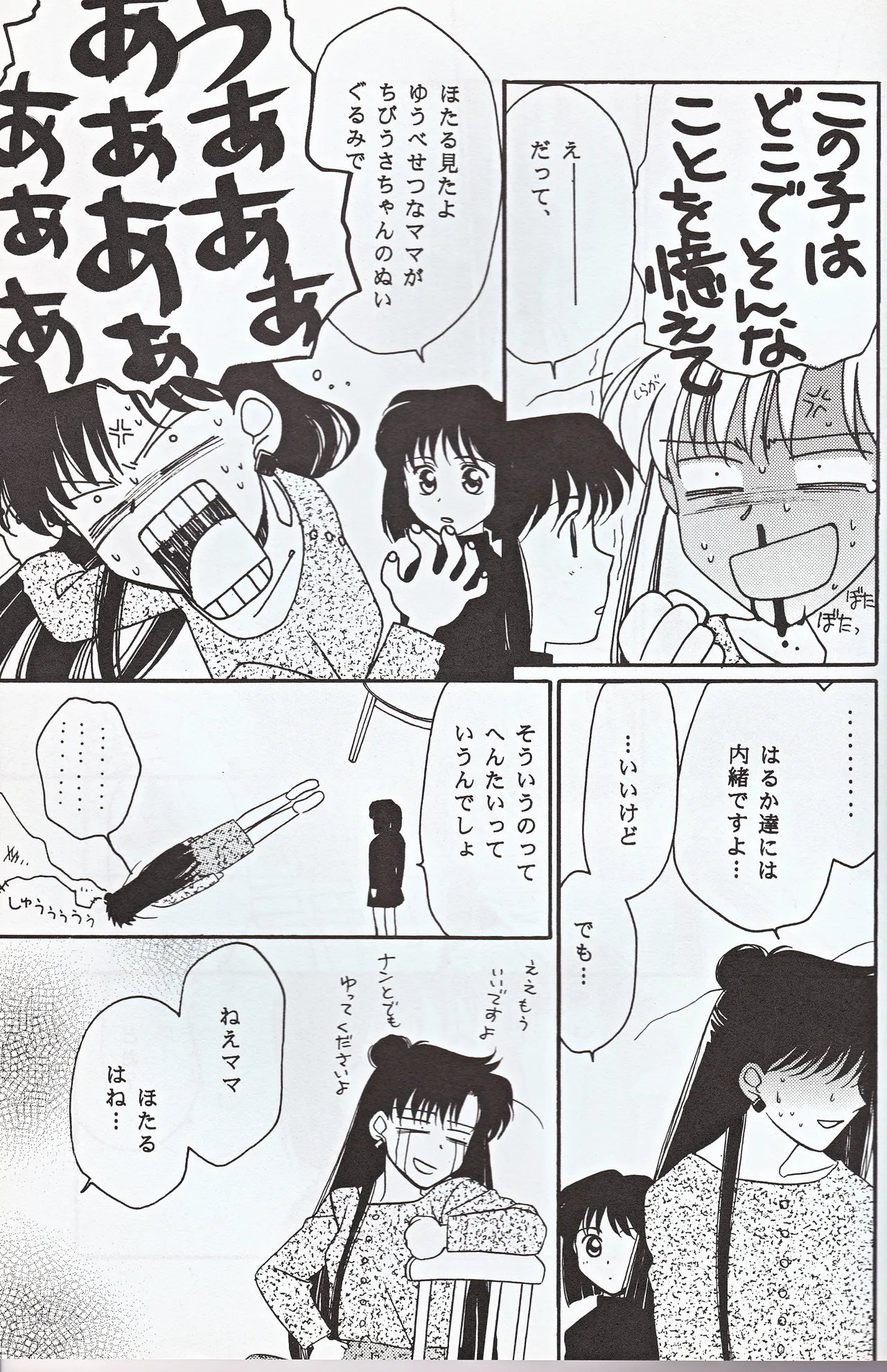 Choushinsei - Page 41