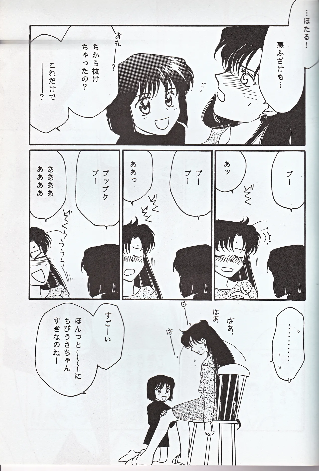 Choushinsei - Page 43
