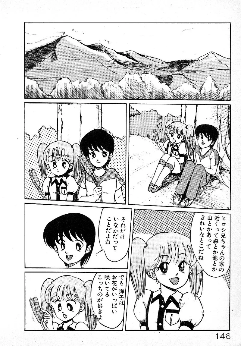 Ijiwaru Shinaide! - Page 143