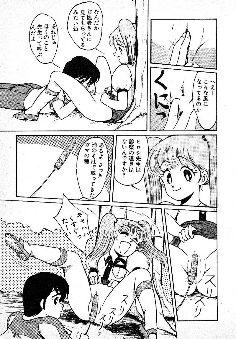 Ijiwaru Shinaide! - Page 146