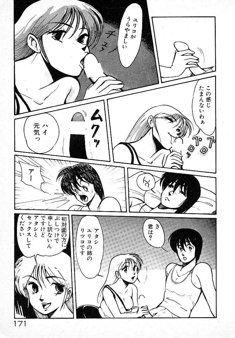 Ijiwaru Shinaide! - Page 168
