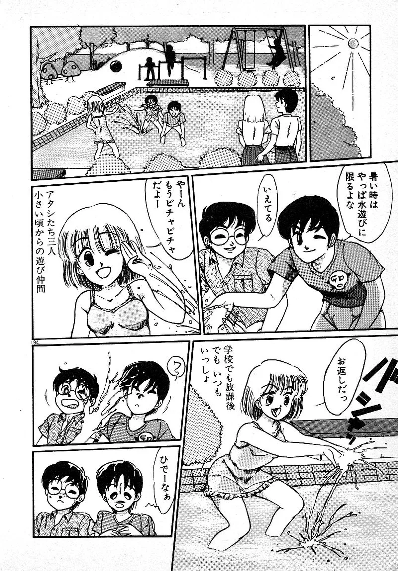 Ijiwaru Shinaide! - Page 190