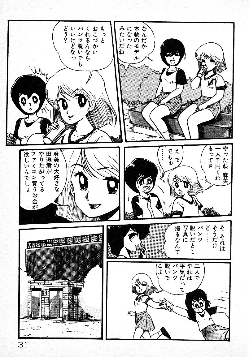 Ijiwaru Shinaide! - Page 28