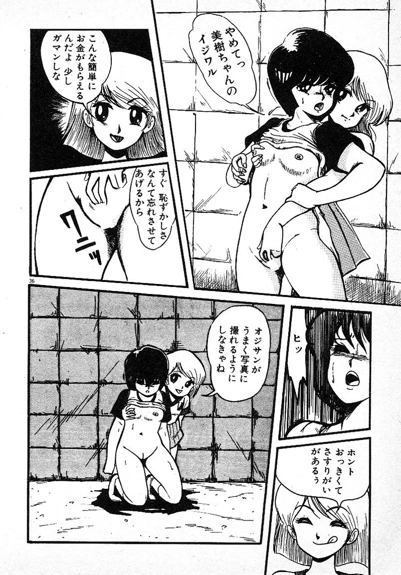 Ijiwaru Shinaide! - Page 33