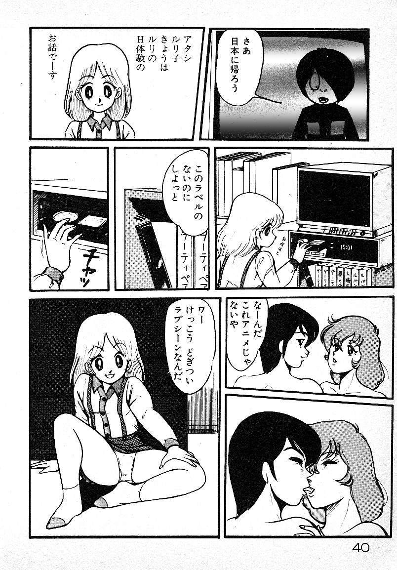 Ijiwaru Shinaide! - Page 37