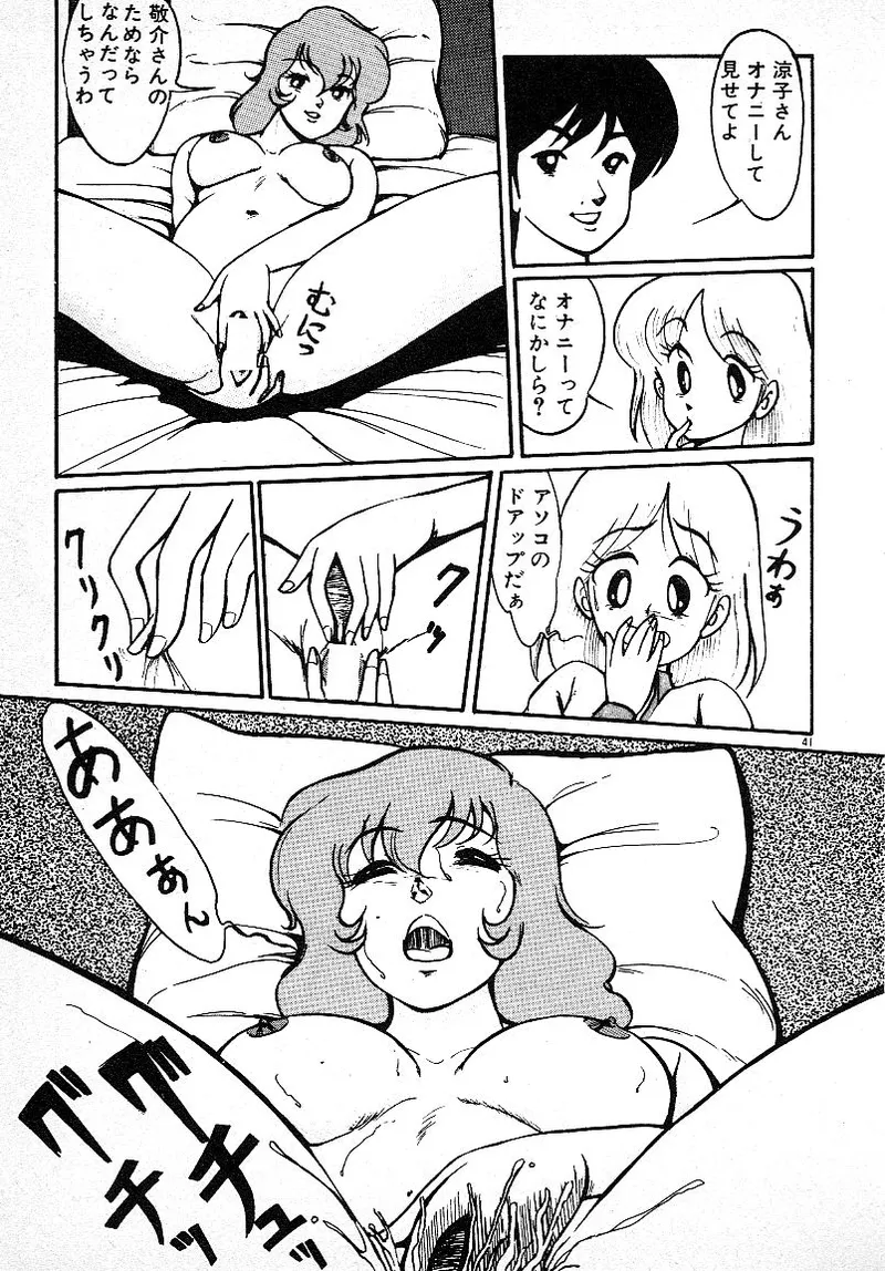 Ijiwaru Shinaide! - Page 38