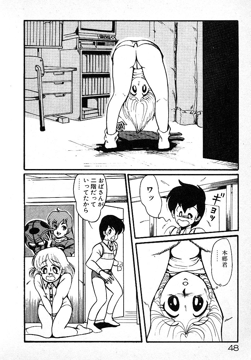 Ijiwaru Shinaide! - Page 45