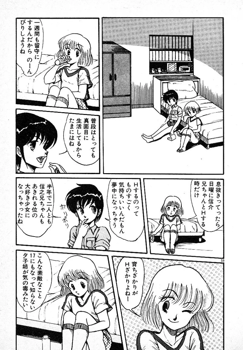 Ijiwaru Shinaide! - Page 56