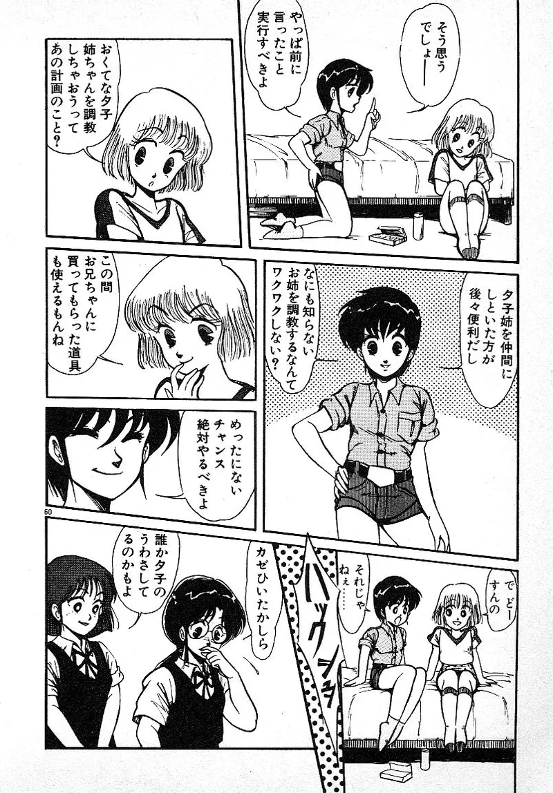 Ijiwaru Shinaide! - Page 57