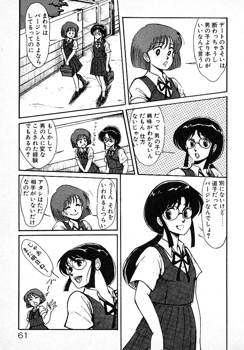 Ijiwaru Shinaide! - Page 58