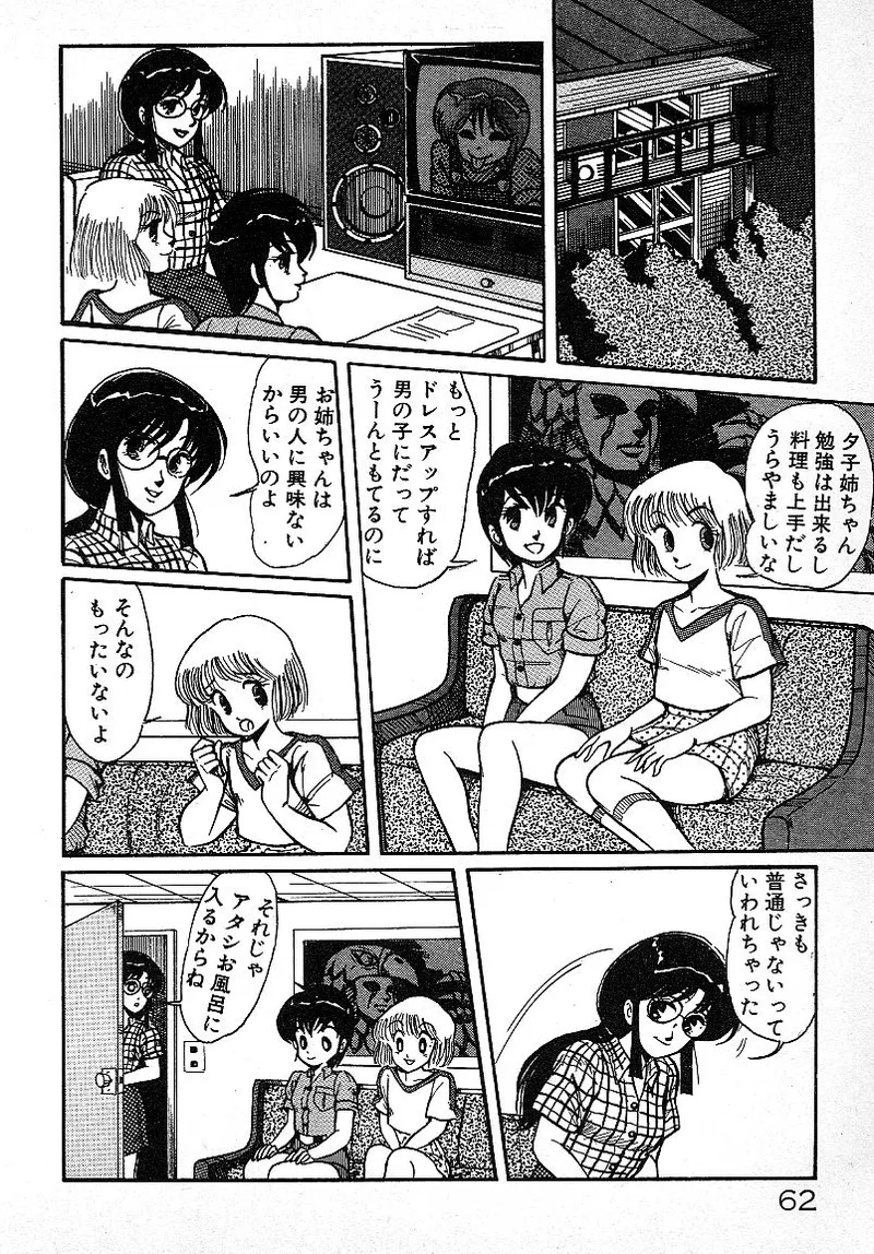 Ijiwaru Shinaide! - Page 59