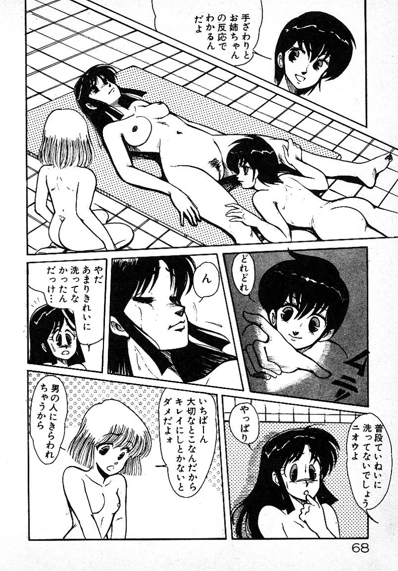 Ijiwaru Shinaide! - Page 65