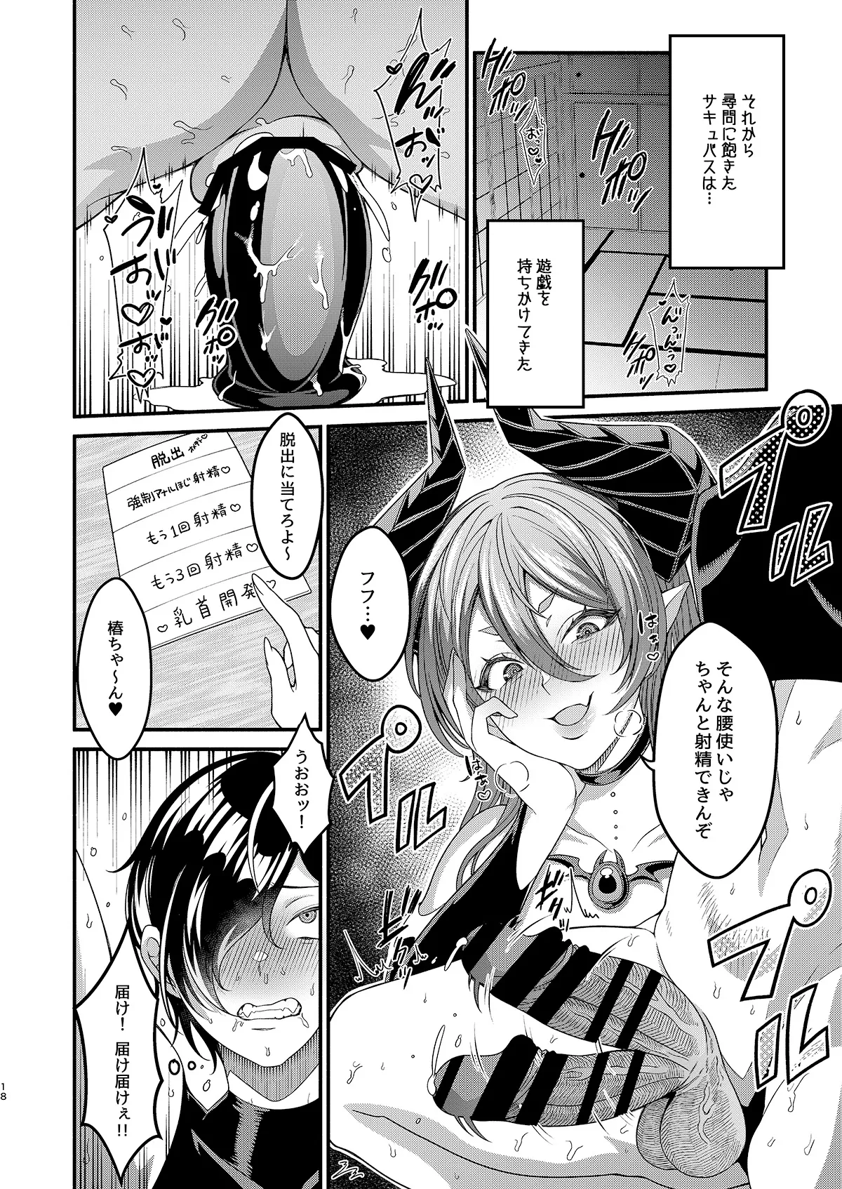 Josou Sennyuu Shippai!! - Page 18