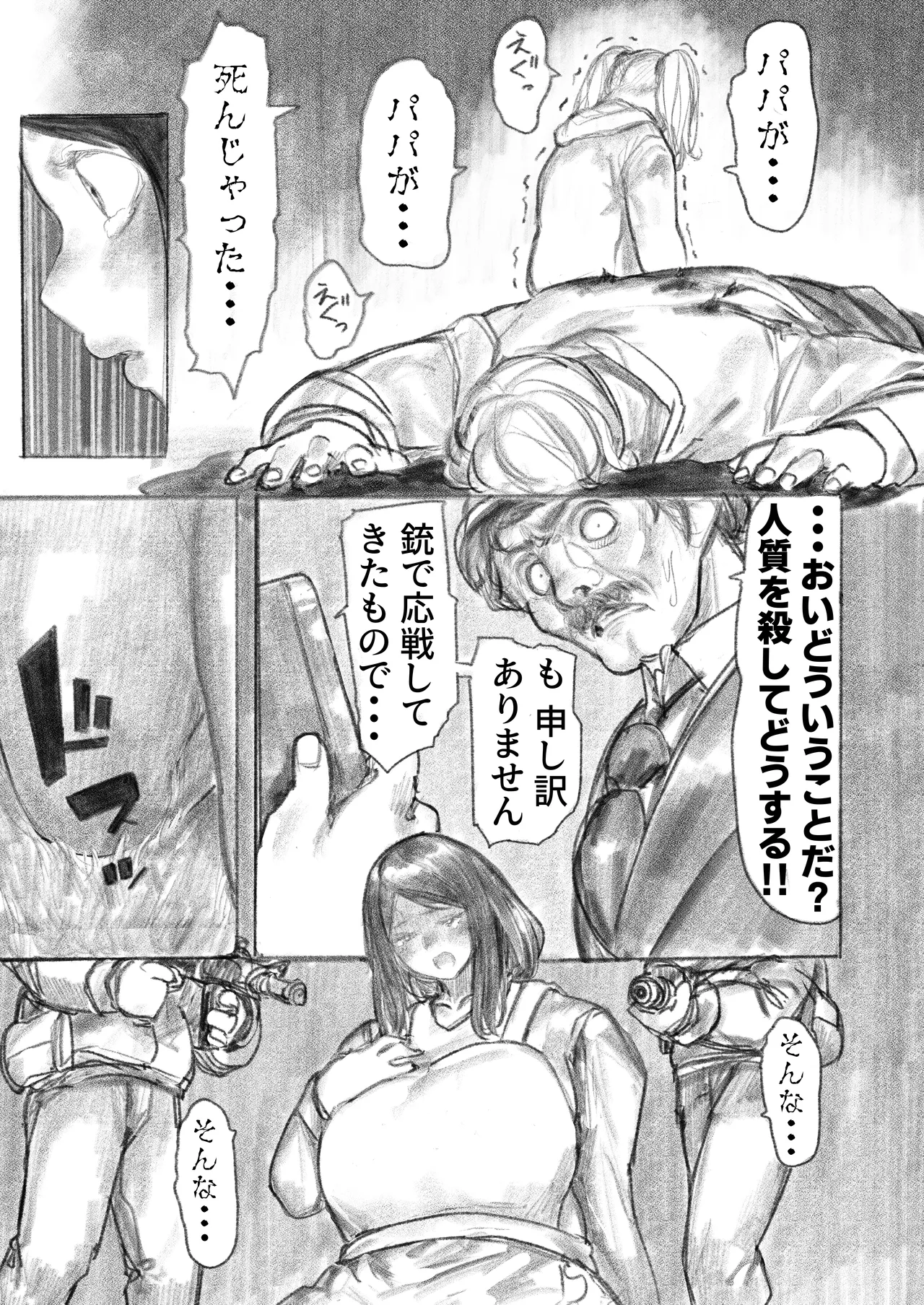 Kyodai Oyako - Page 6