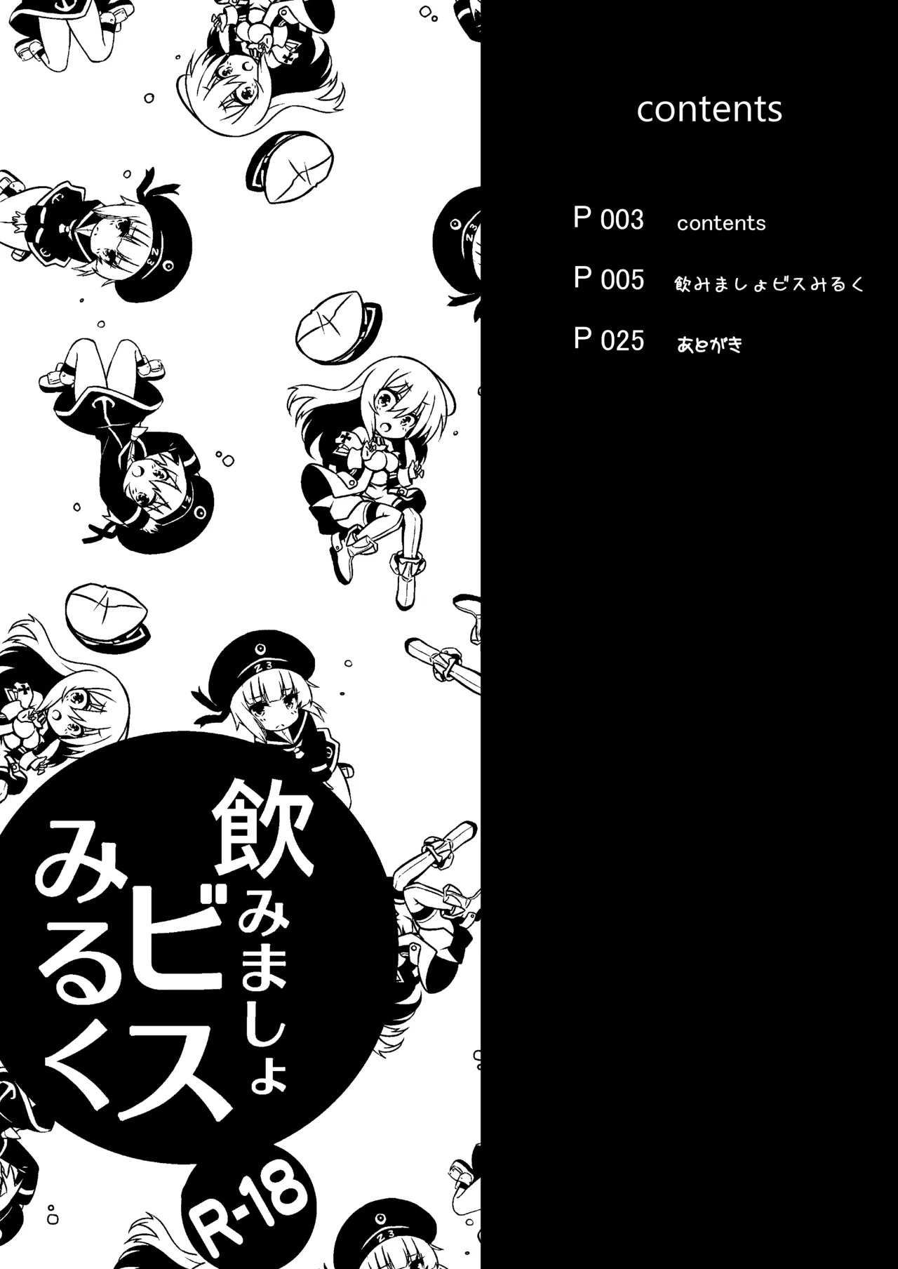 Nomimasho Bismilk - Page 3