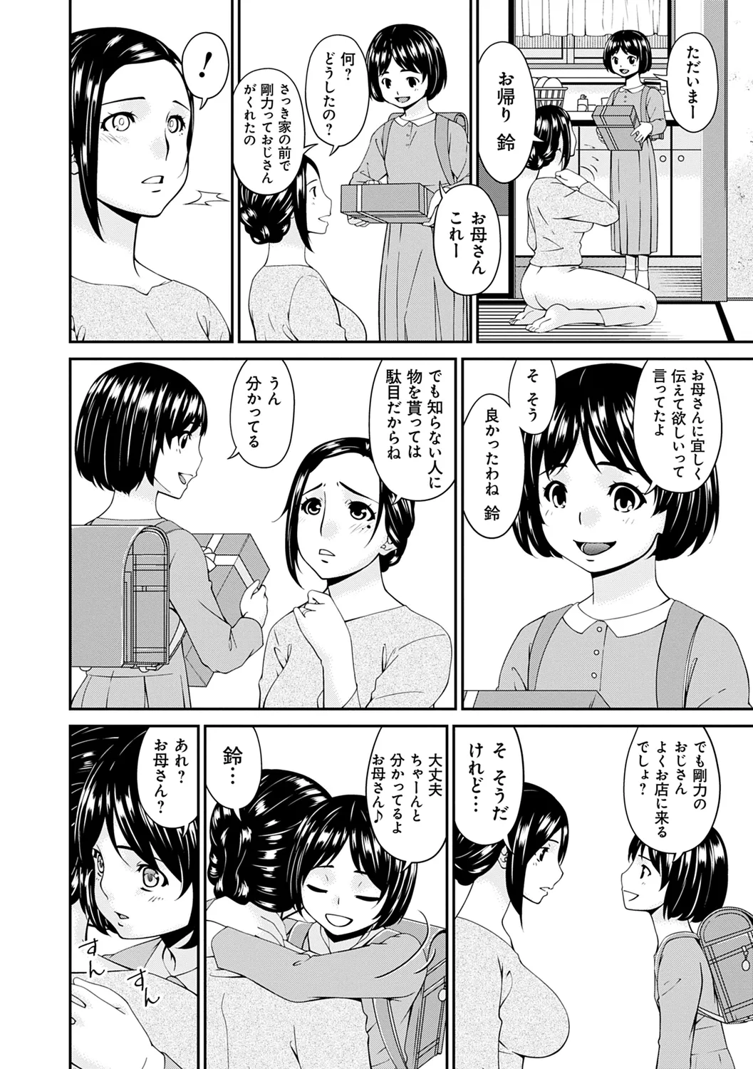 Shokurei - Page 106