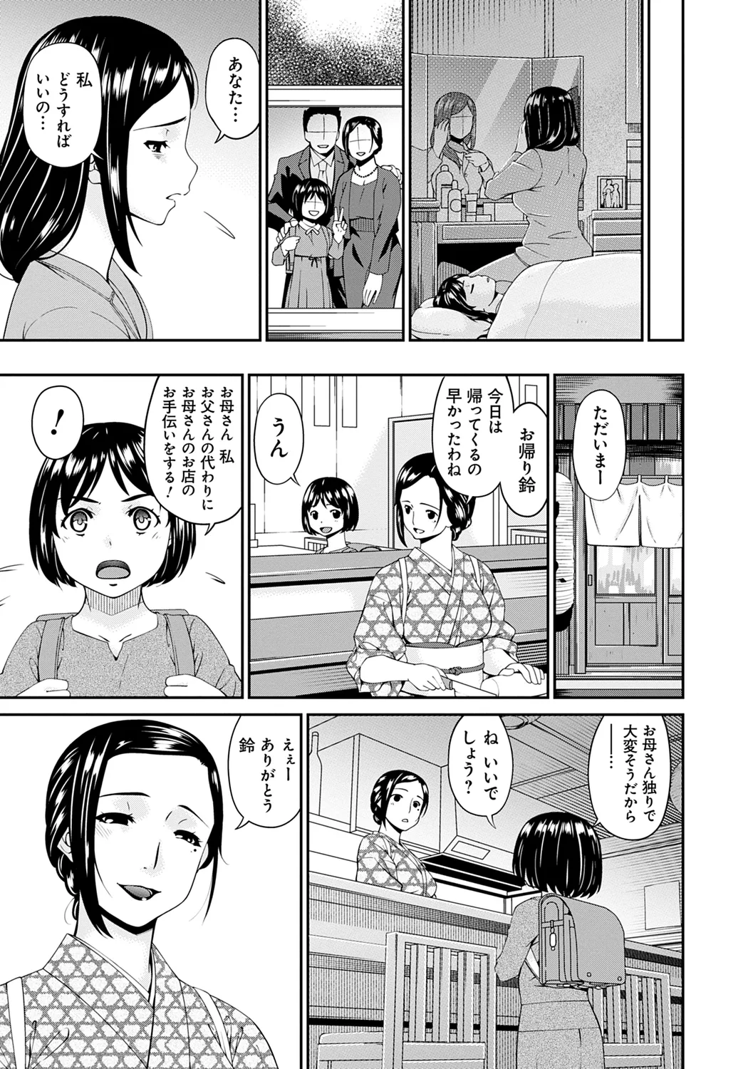 Shokurei - Page 89