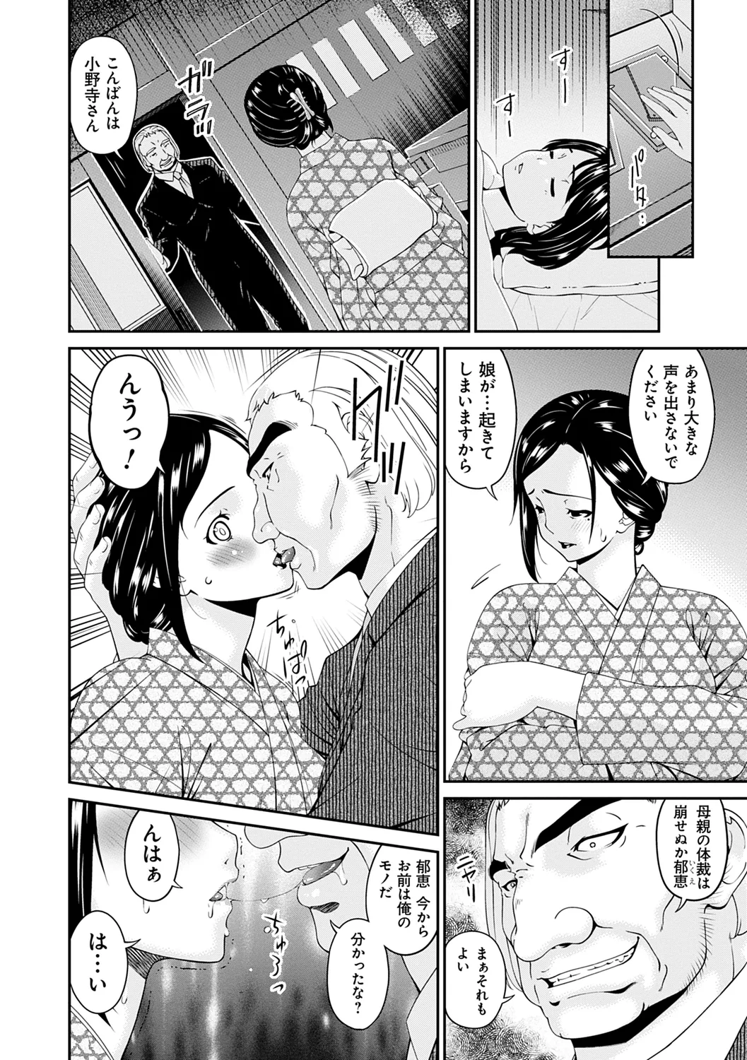 Shokurei - Page 90