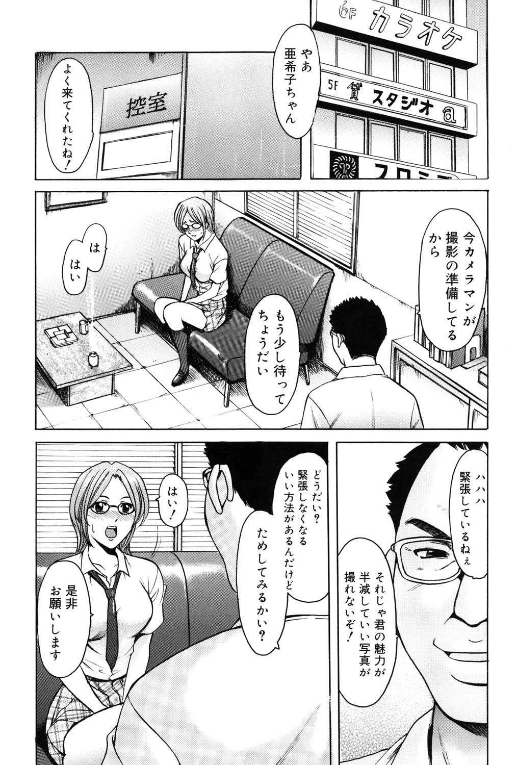 Saisyoku Inbi - Page 134