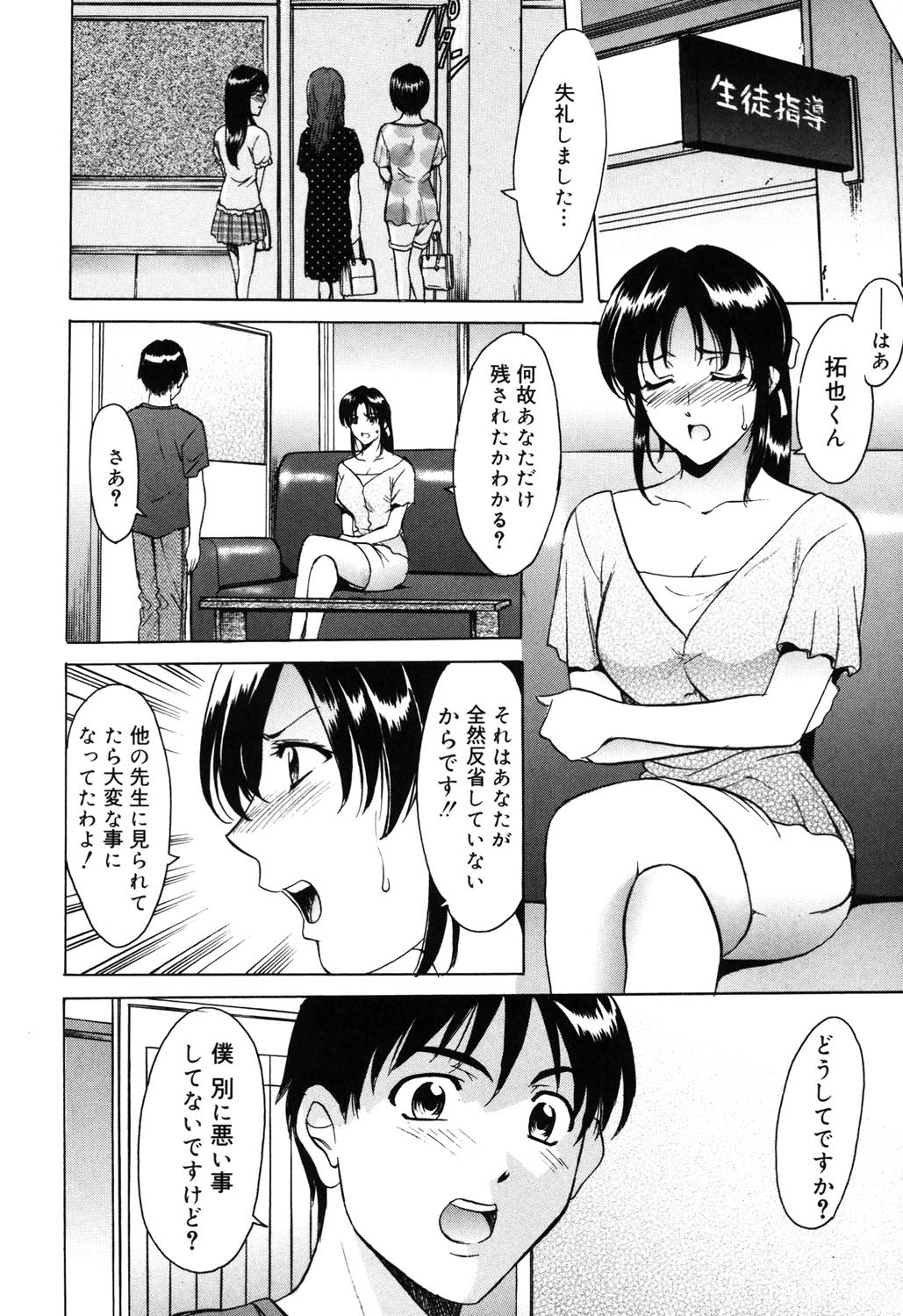Saisyoku Inbi - Page 43
