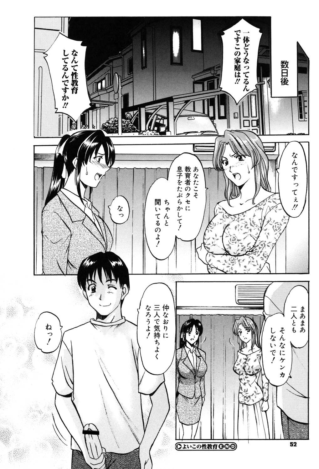 Saisyoku Inbi - Page 51