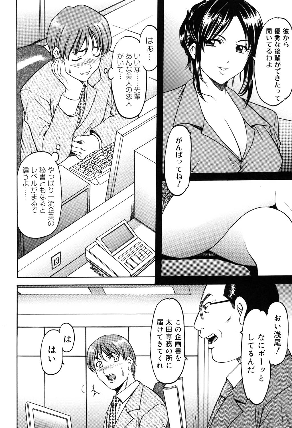Saisyoku Inbi - Page 71