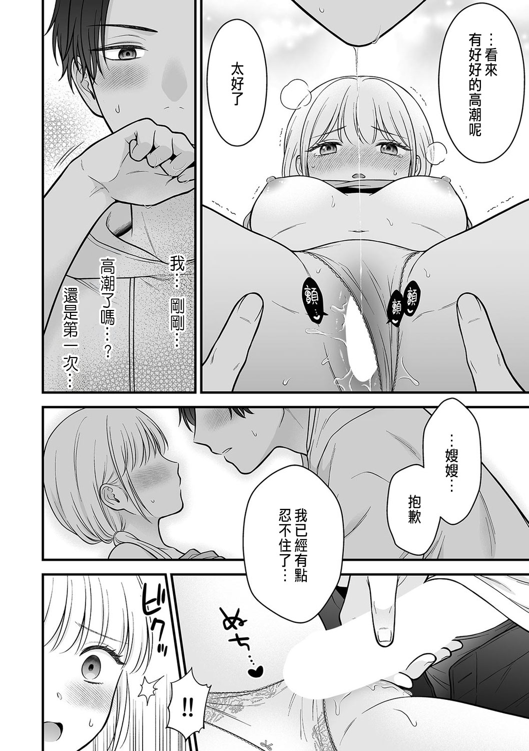 「セックスの特訓しよ？」義弟にイキ堕とされるレス妻 01-04 - Page 24