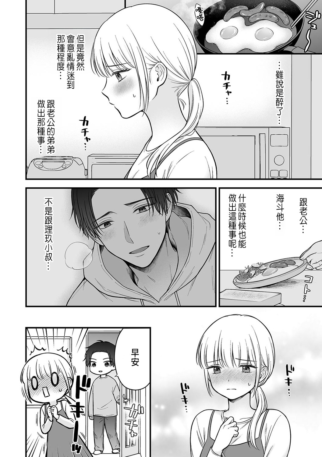 「セックスの特訓しよ？」義弟にイキ堕とされるレス妻 01-04 - Page 36