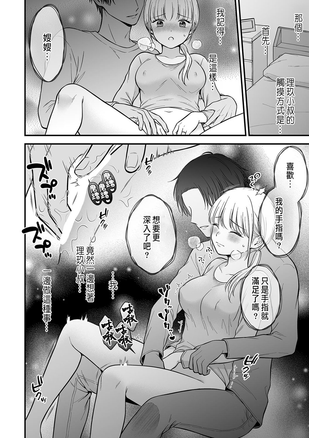 「セックスの特訓しよ？」義弟にイキ堕とされるレス妻 01-04 - Page 60