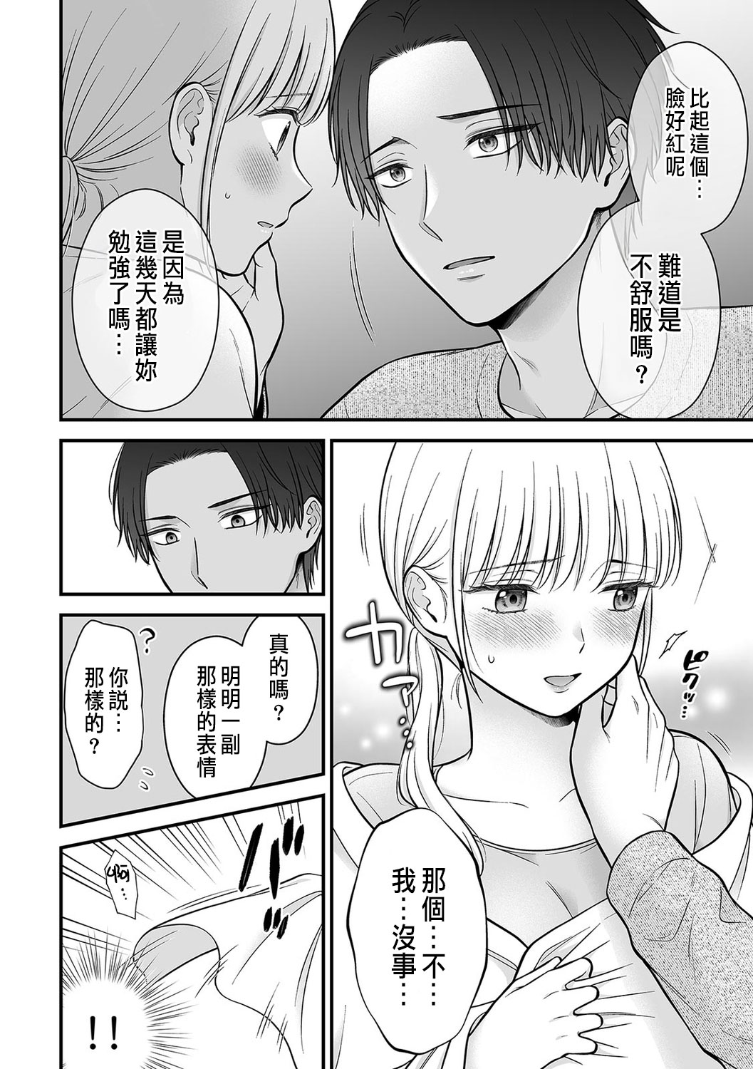 「セックスの特訓しよ？」義弟にイキ堕とされるレス妻 01-04 - Page 62
