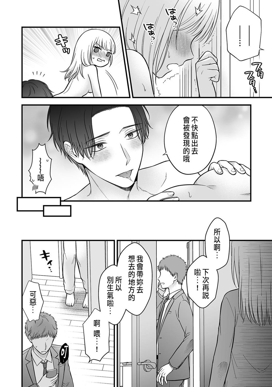「セックスの特訓しよ？」義弟にイキ堕とされるレス妻 01-04 - Page 84