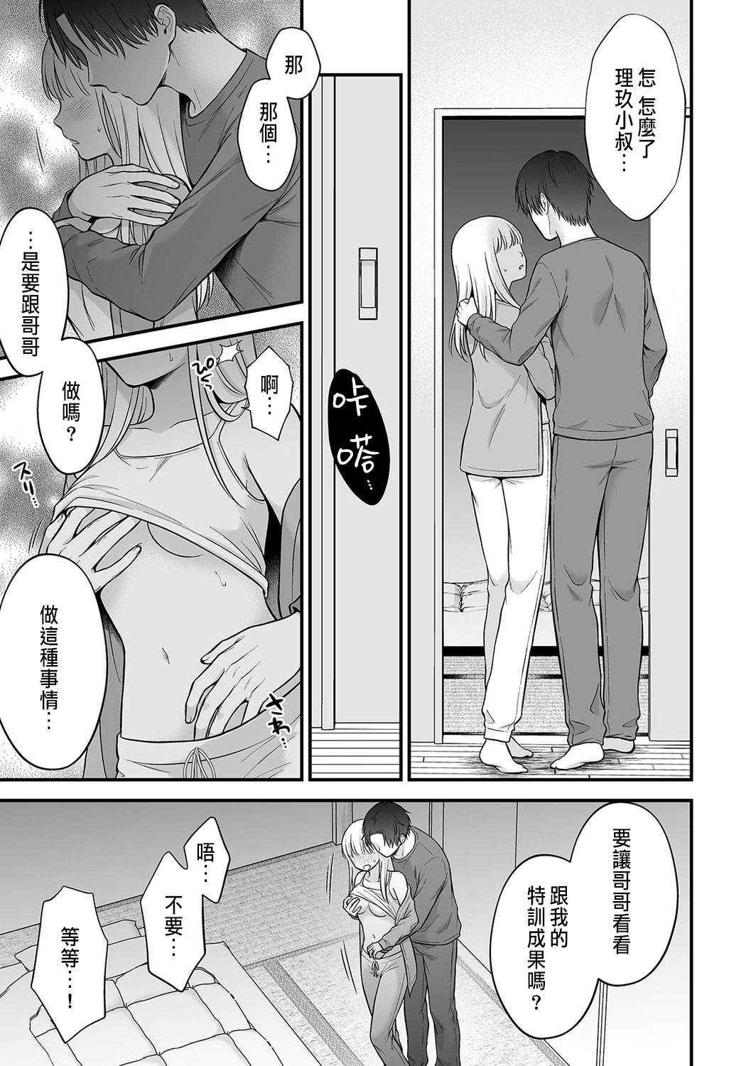 「セックスの特訓しよ？」義弟にイキ堕とされるレス妻 01-04 - Page 91
