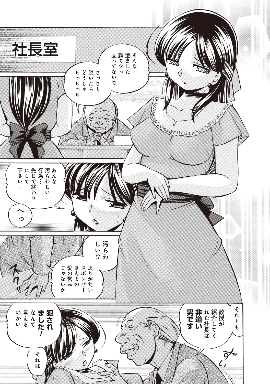 Gichichi ~Yuriko~ - Page 147