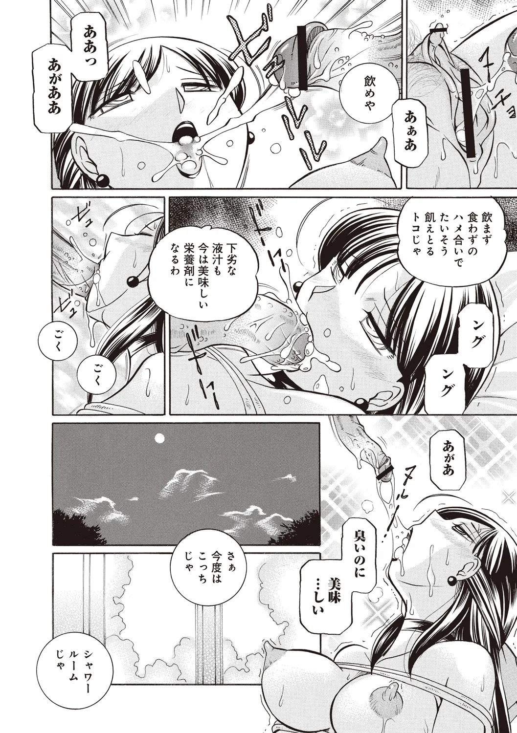 Gichichi ~Yuriko~ - Page 162