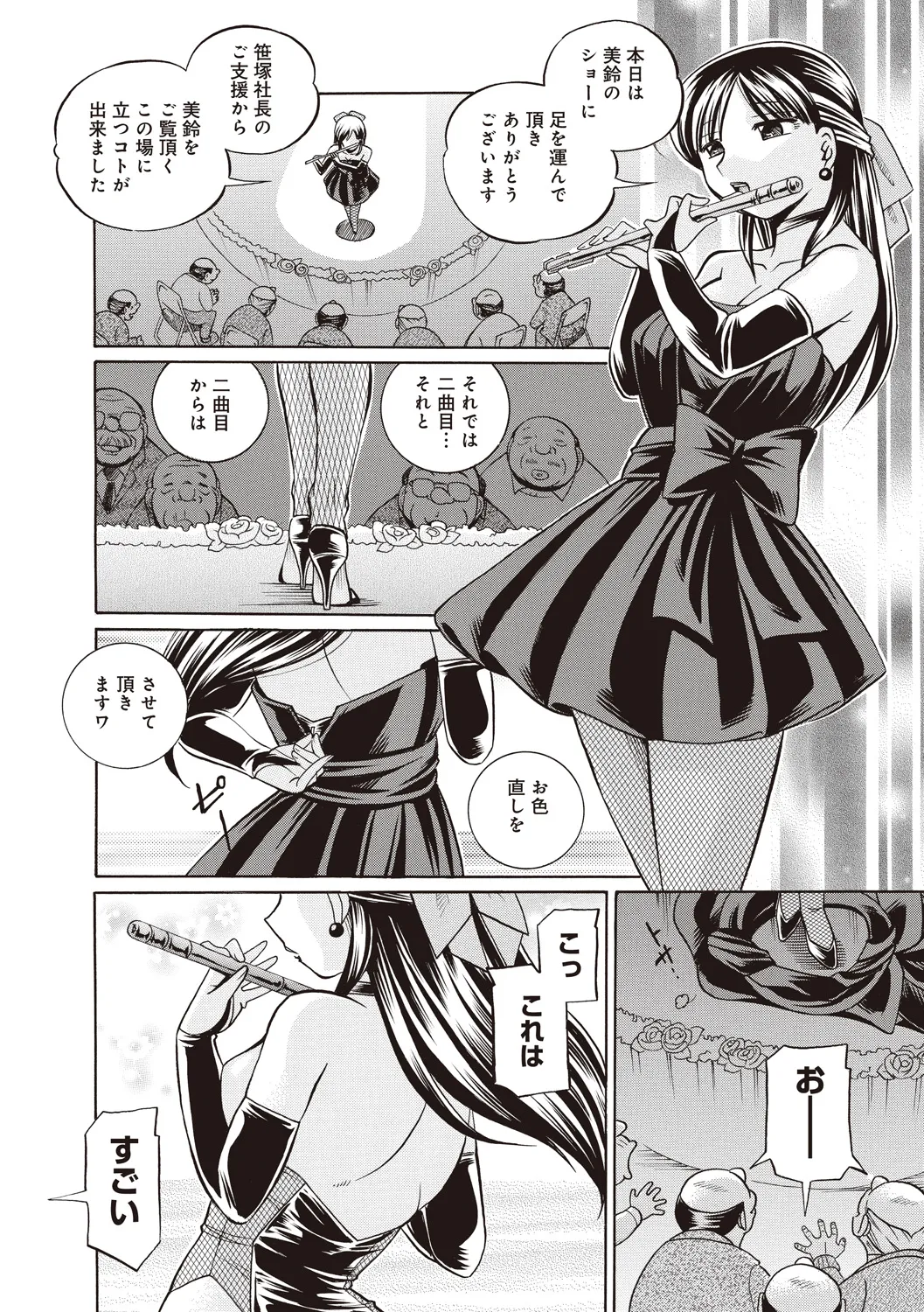Gichichi ~Yuriko~ - Page 176