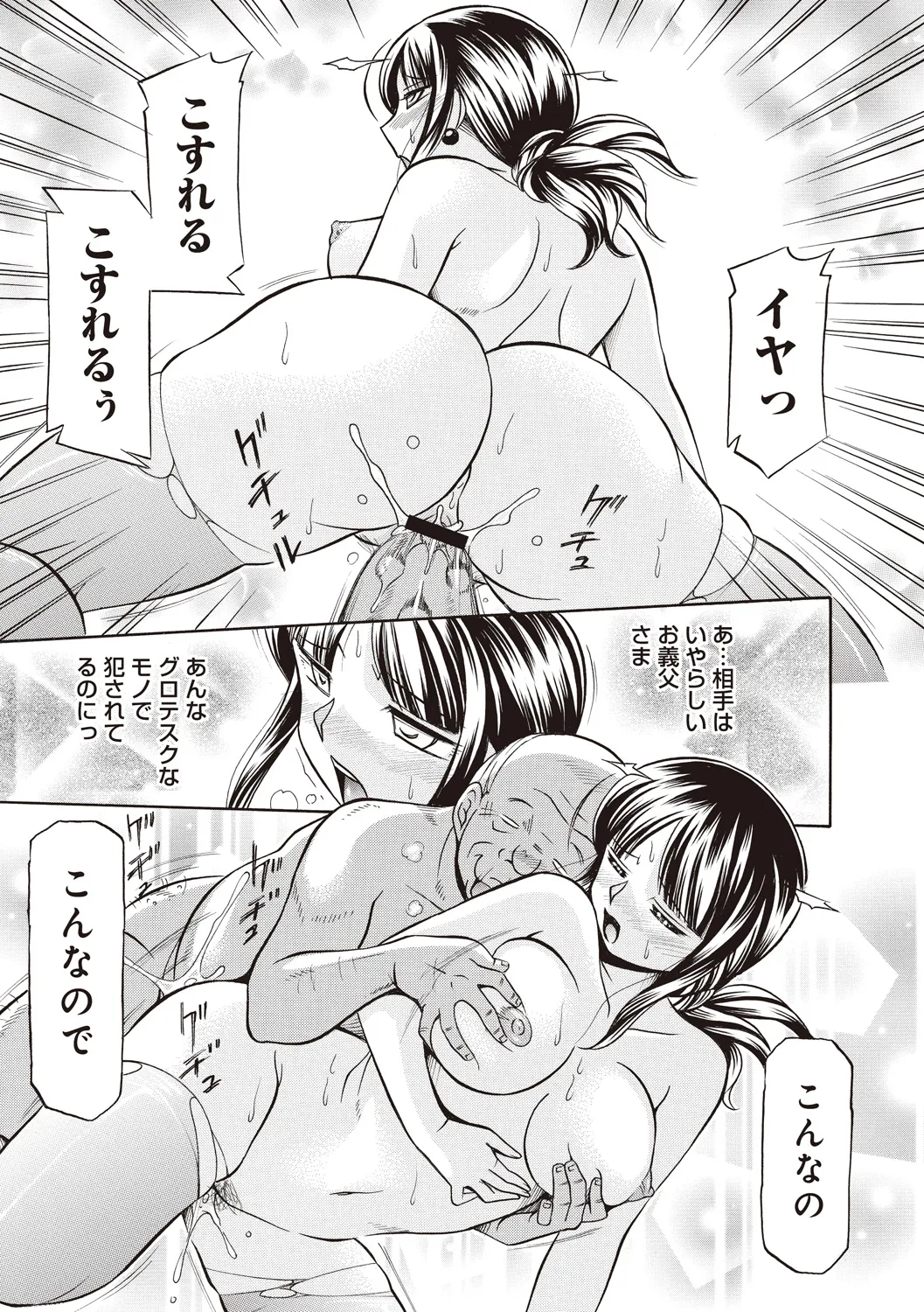 Gichichi ~Yuriko~ - Page 23