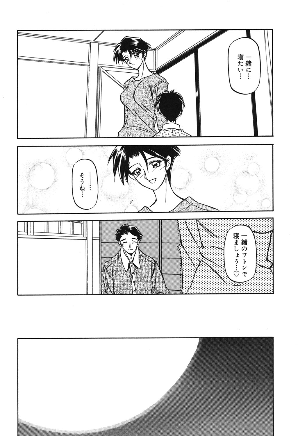 Suna no Kusari 1 - Page 17