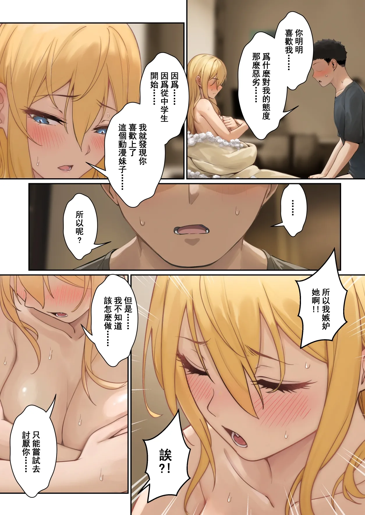 我的AR眼鏡能看到義妹的各種數值？！1~5 - Page 126
