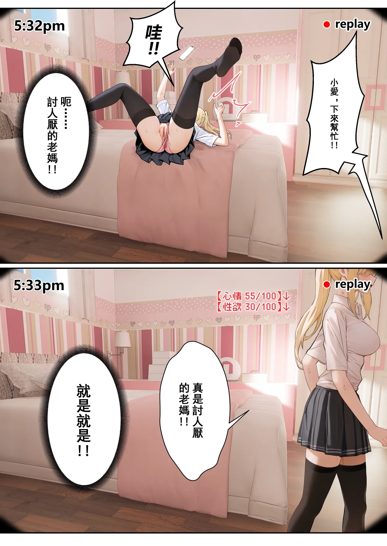 我的AR眼鏡能看到義妹的各種數值？！1~5 - Page 152