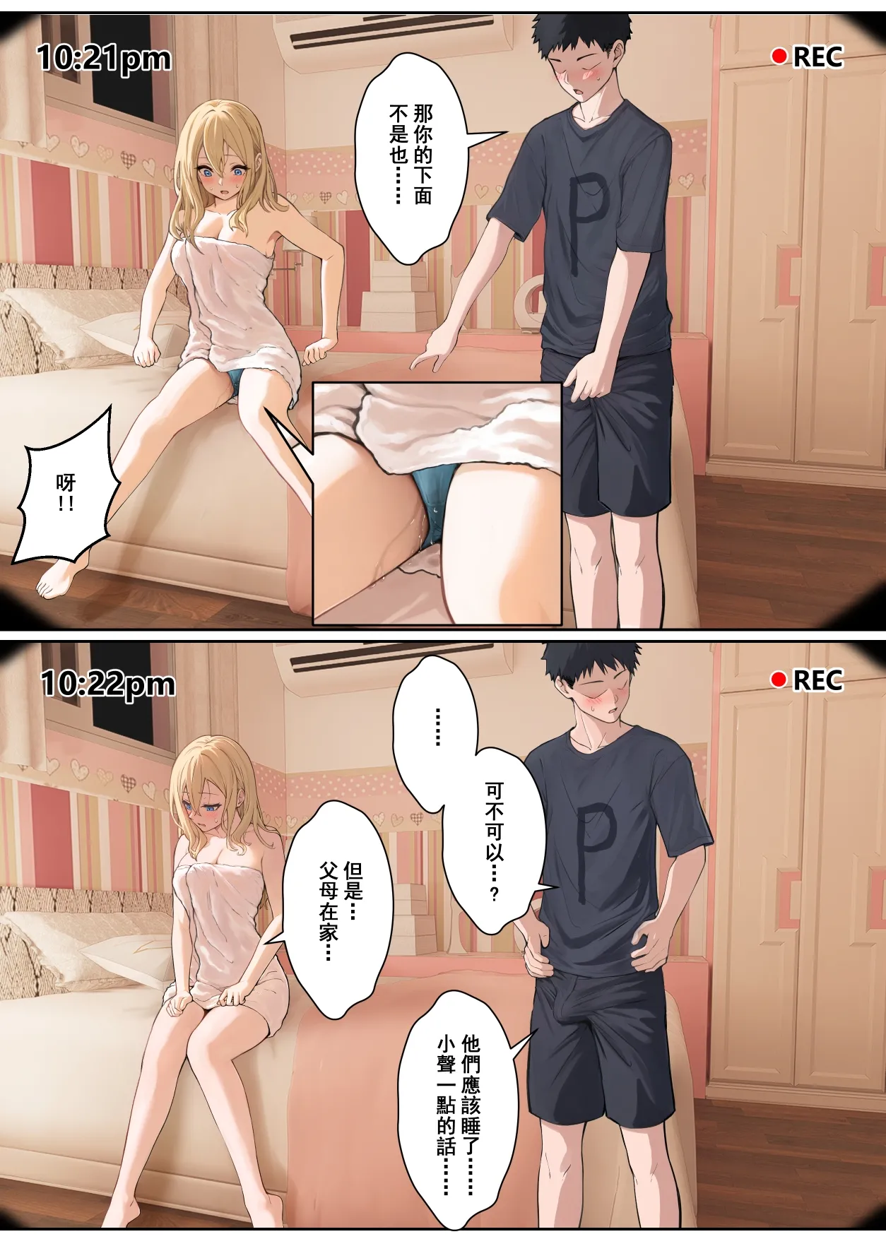 我的AR眼鏡能看到義妹的各種數值？！1~5 - Page 166