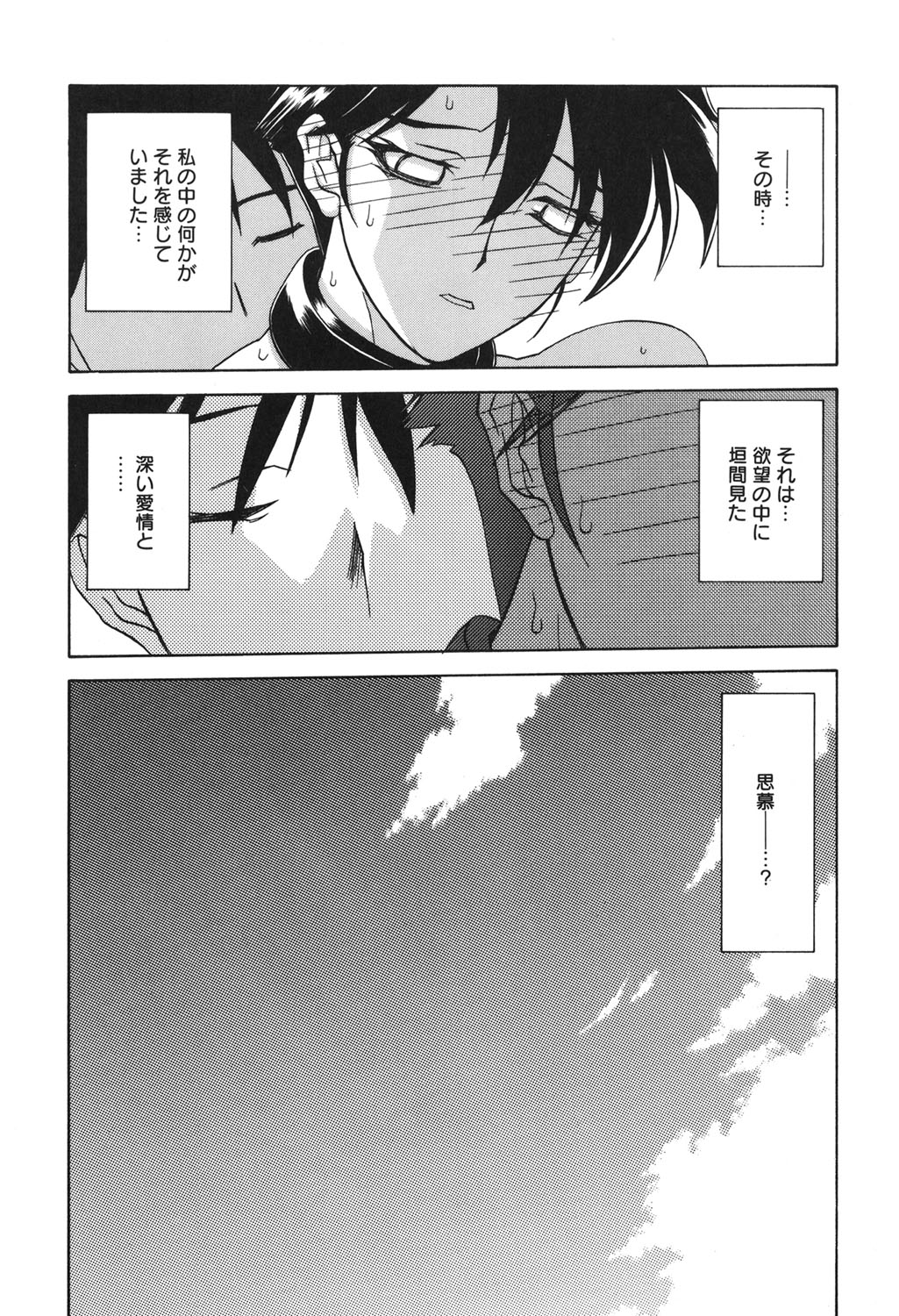 Suna no Kusari 2 - Page 176