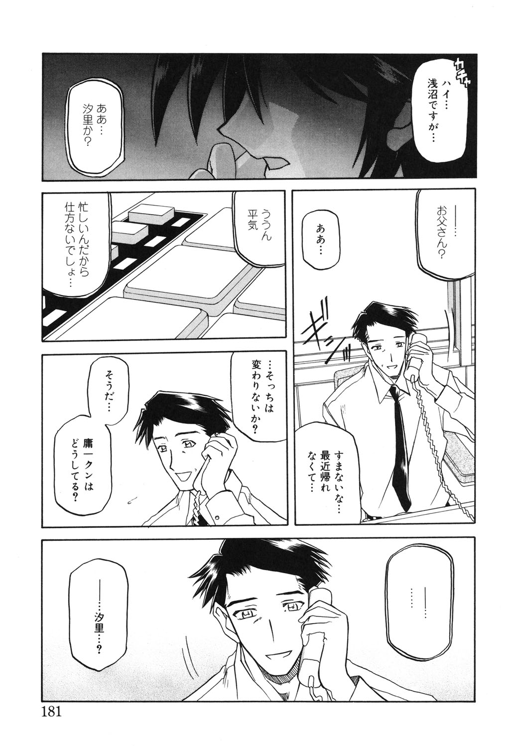 Suna no Kusari 2 - Page 180