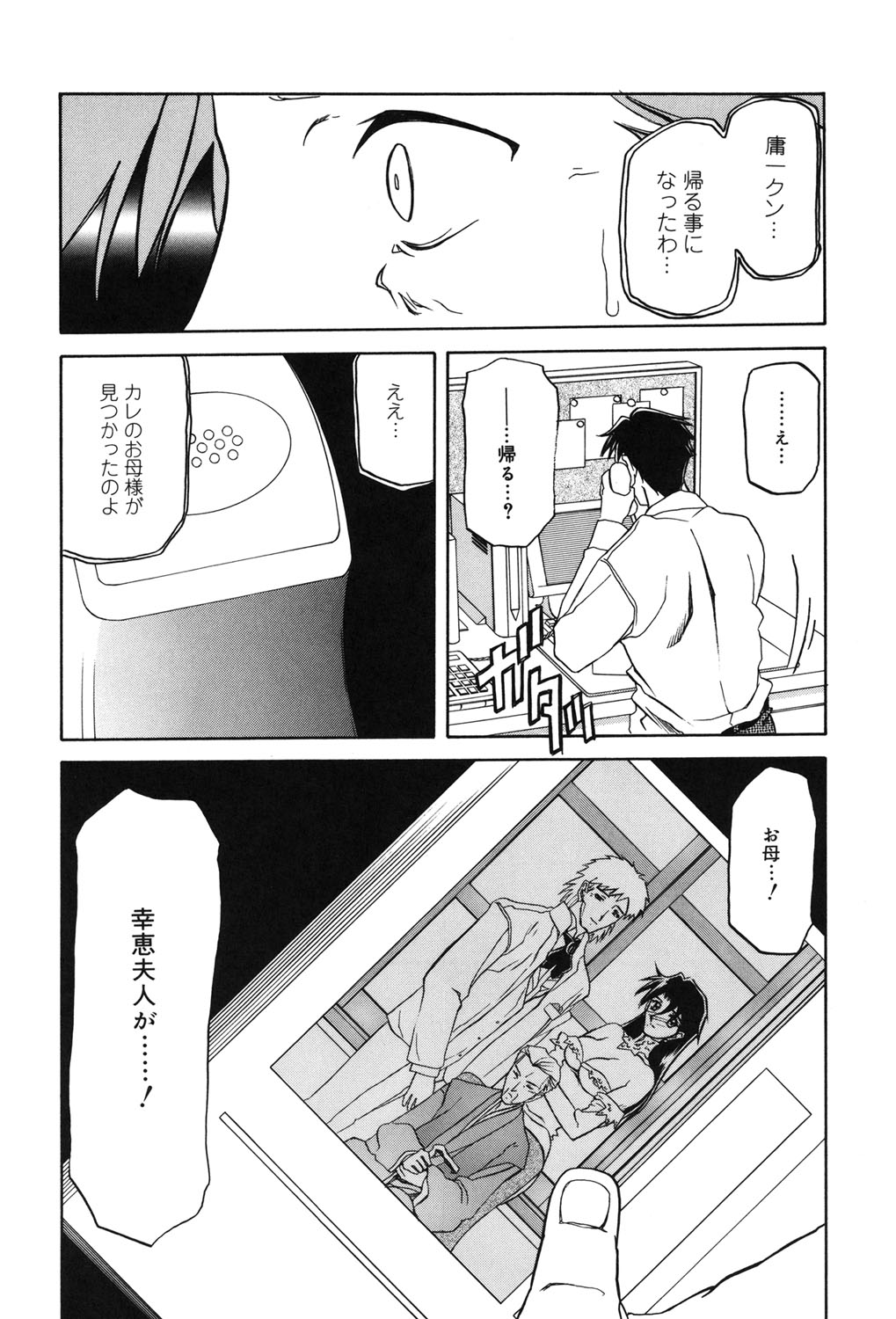 Suna no Kusari 2 - Page 181