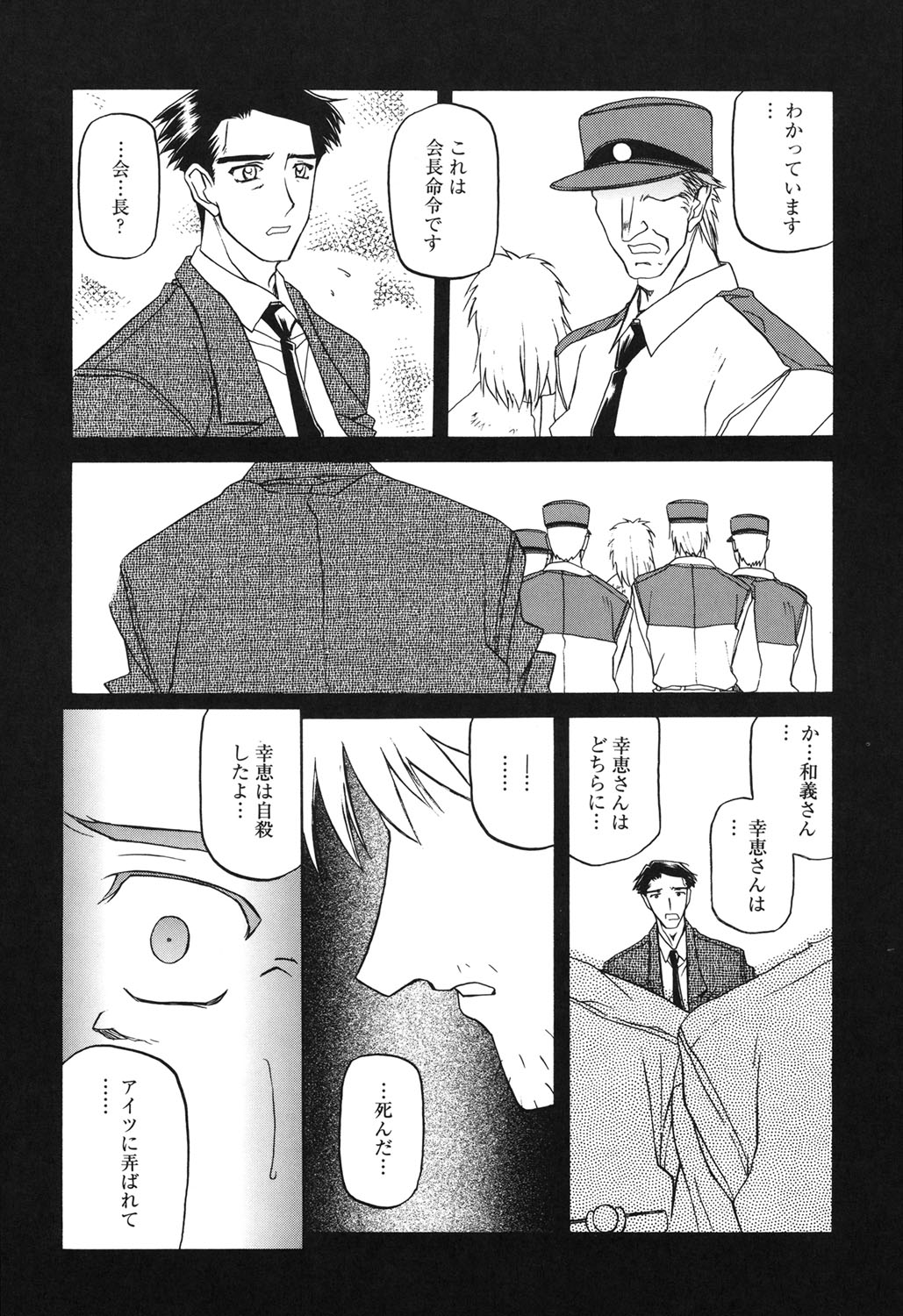 Suna no Kusari 2 - Page 185