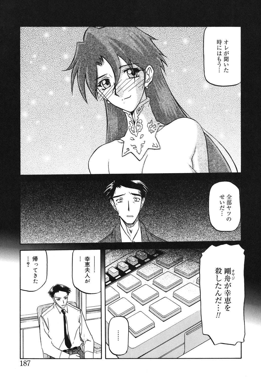 Suna no Kusari 2 - Page 186