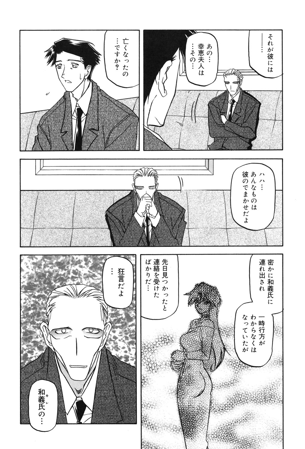 Suna no Kusari 2 - Page 189
