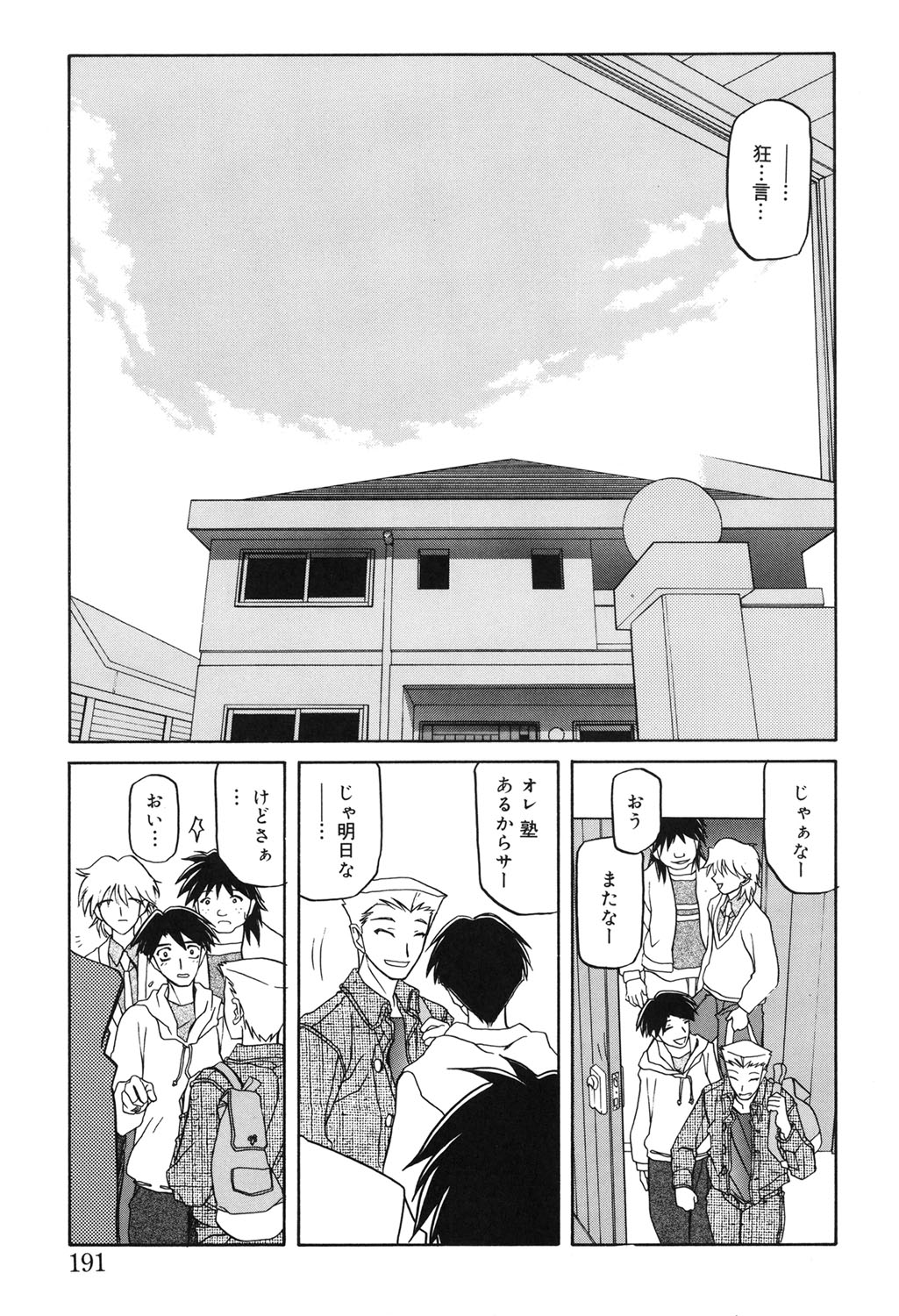 Suna no Kusari 2 - Page 190