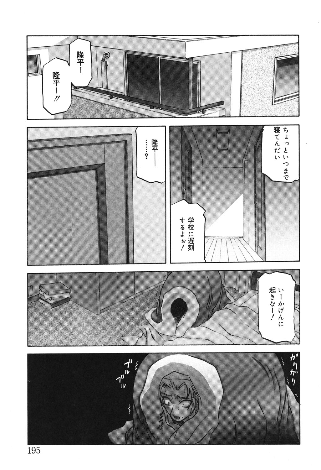 Suna no Kusari 2 - Page 194