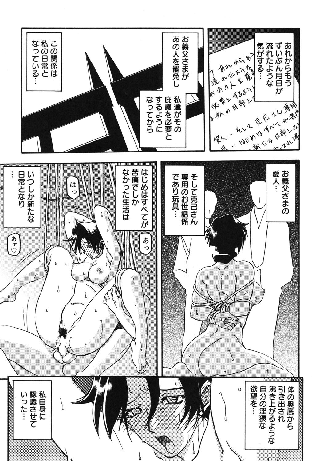 Suna no Kusari 2 - Page 206