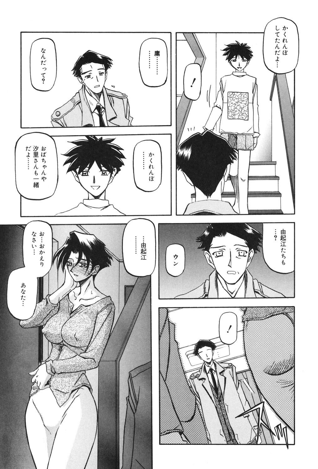 Suna no Kusari 2 - Page 28